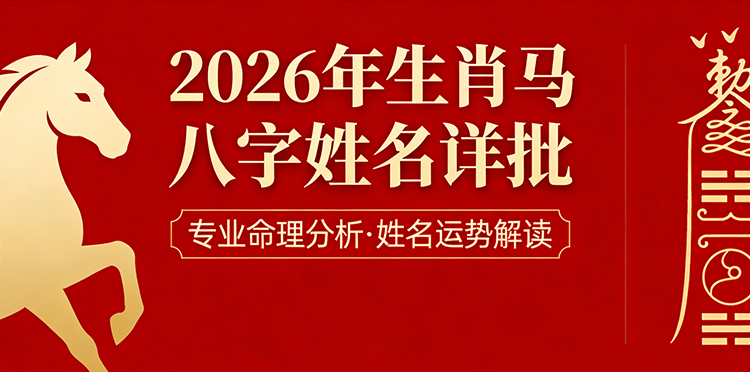 姓名详批